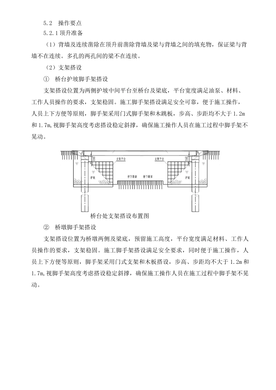 (完整版)桥梁顶升施工工法_第3页