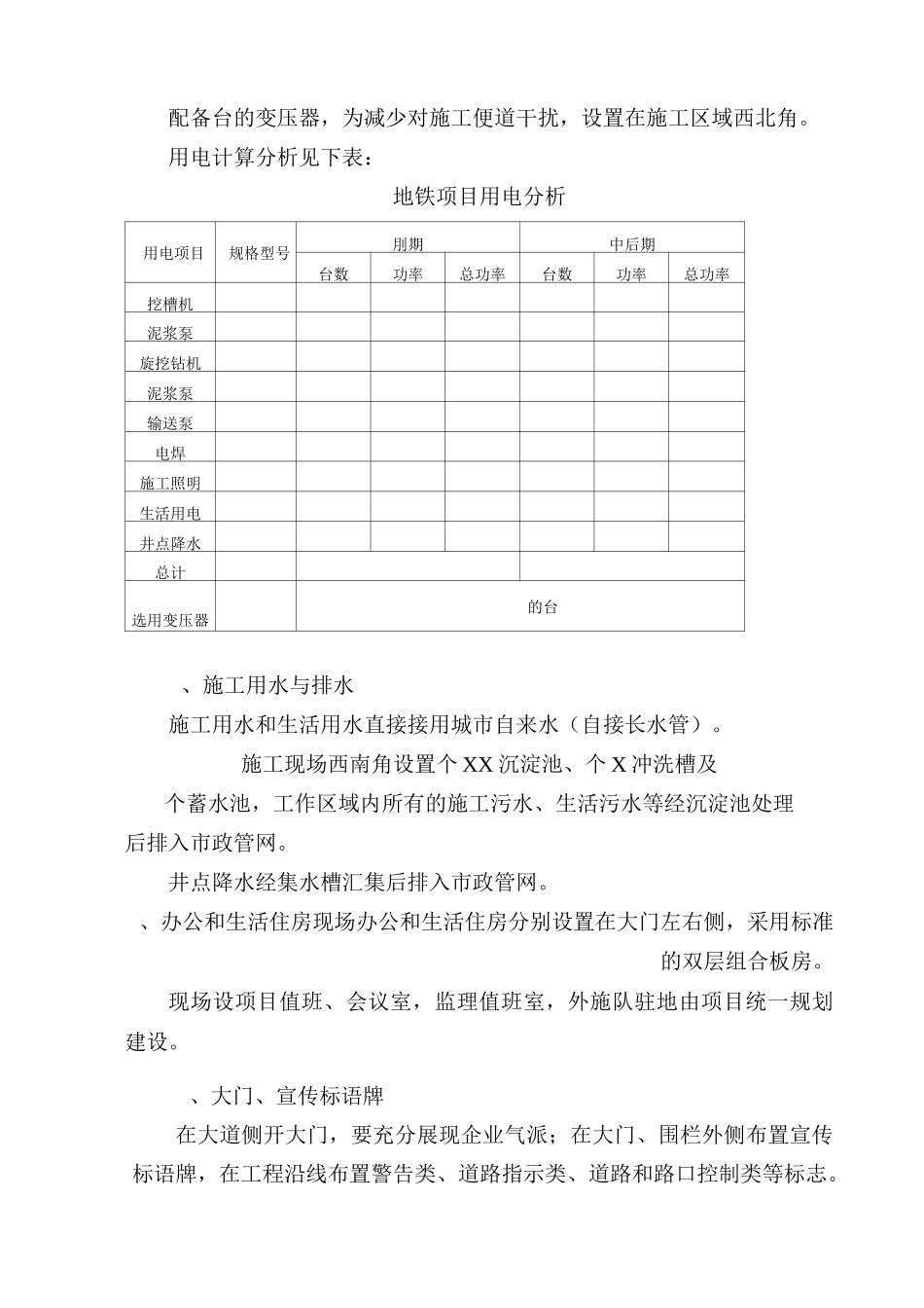 地铁车站工程总体施工方案_secret_第2页