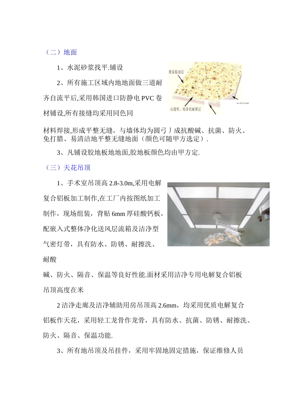 手术室净化主要部位施工方法_第2页