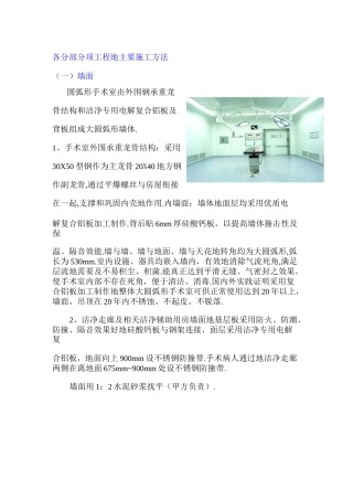 手术室净化主要部位施工方法