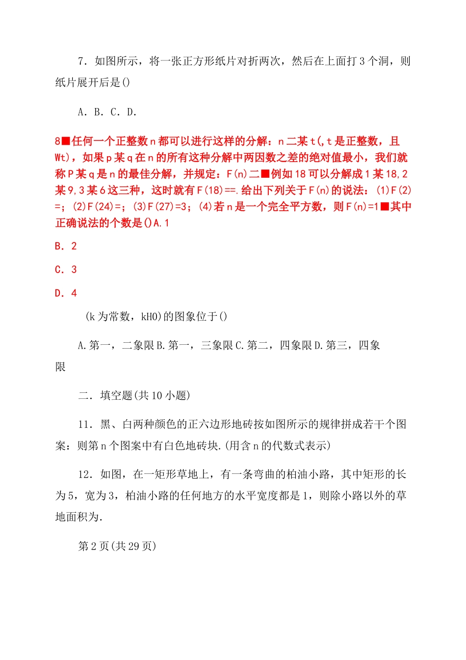 重庆南开中学2022中考提前自主招生数学模拟试卷(4_第3页