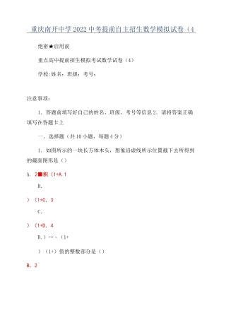 重庆南开中学2022中考提前自主招生数学模拟试卷(4