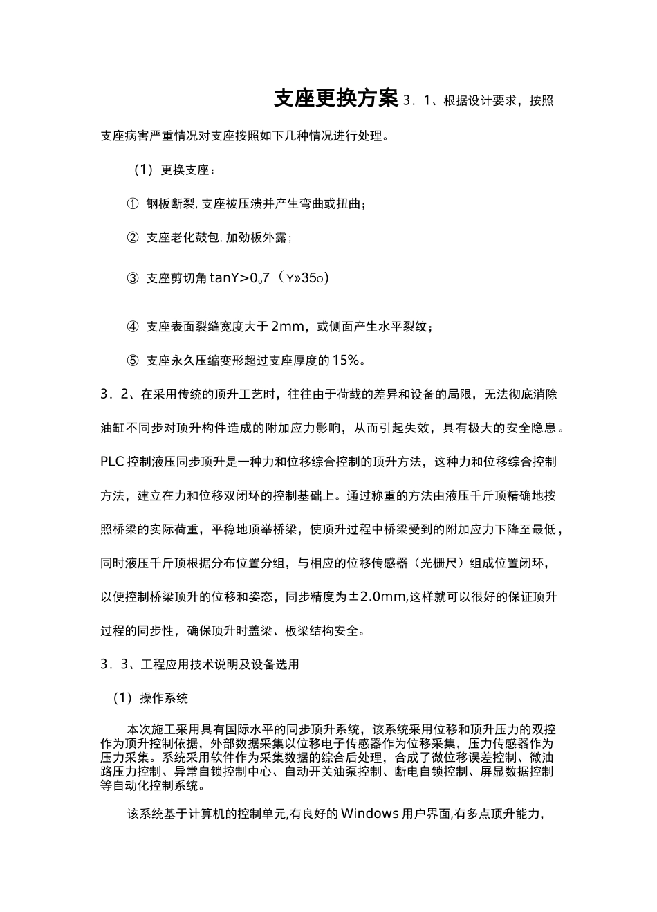 支座更换方案_第1页