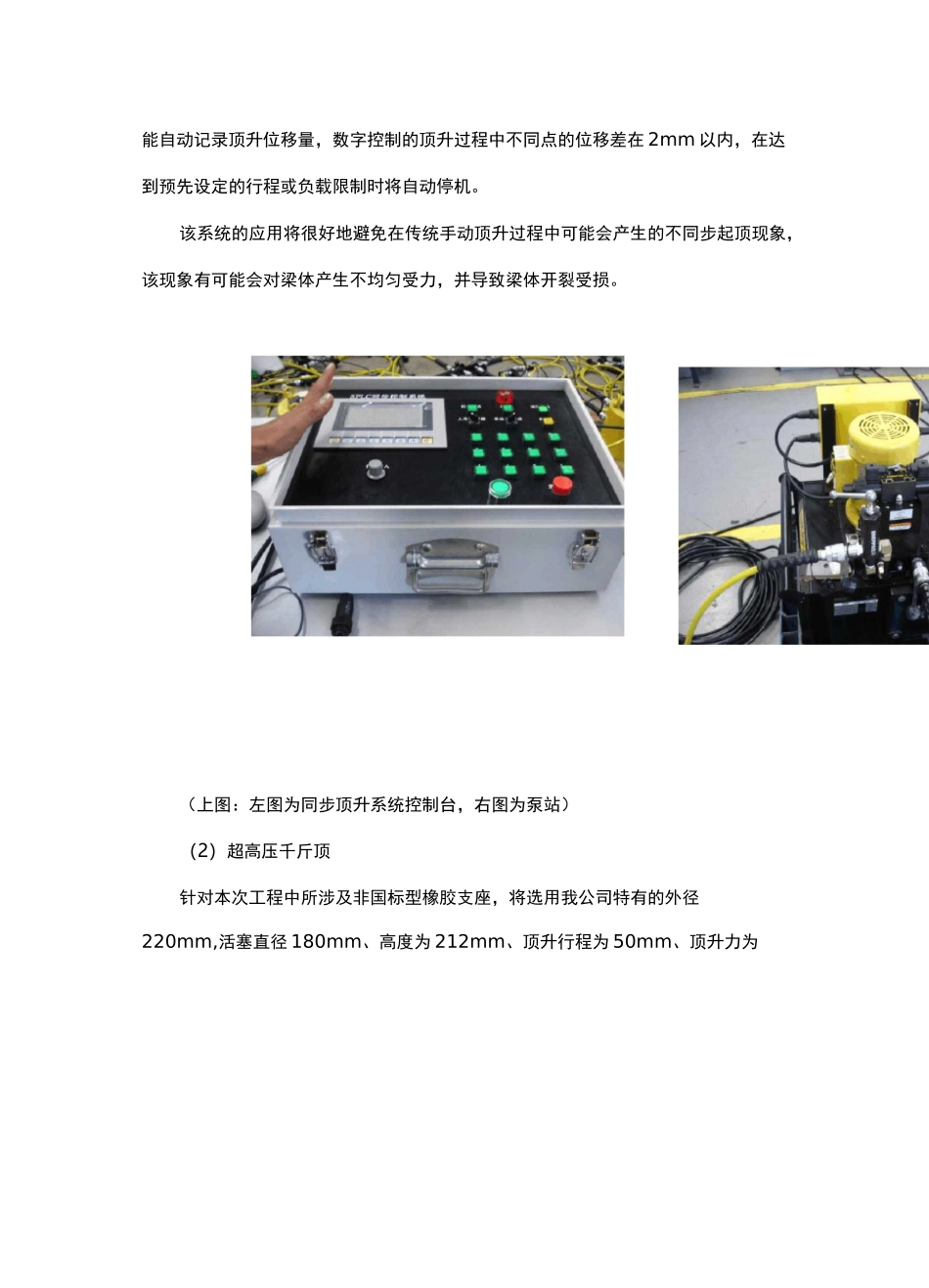 支座更换方案_第2页