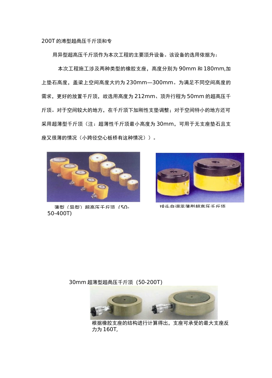 支座更换方案_第3页