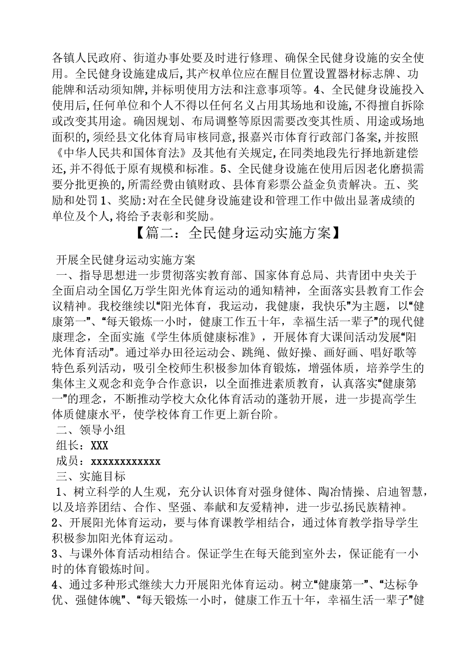 全民健身规章制度_第2页