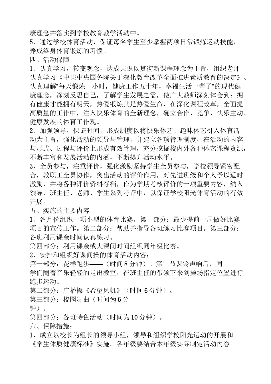 全民健身规章制度_第3页