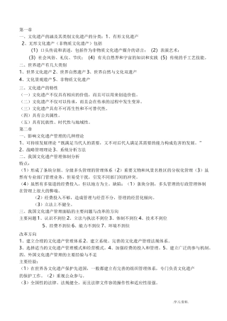 文化遗产复习