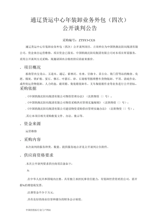 货运中心装卸业务外包招投标书范本