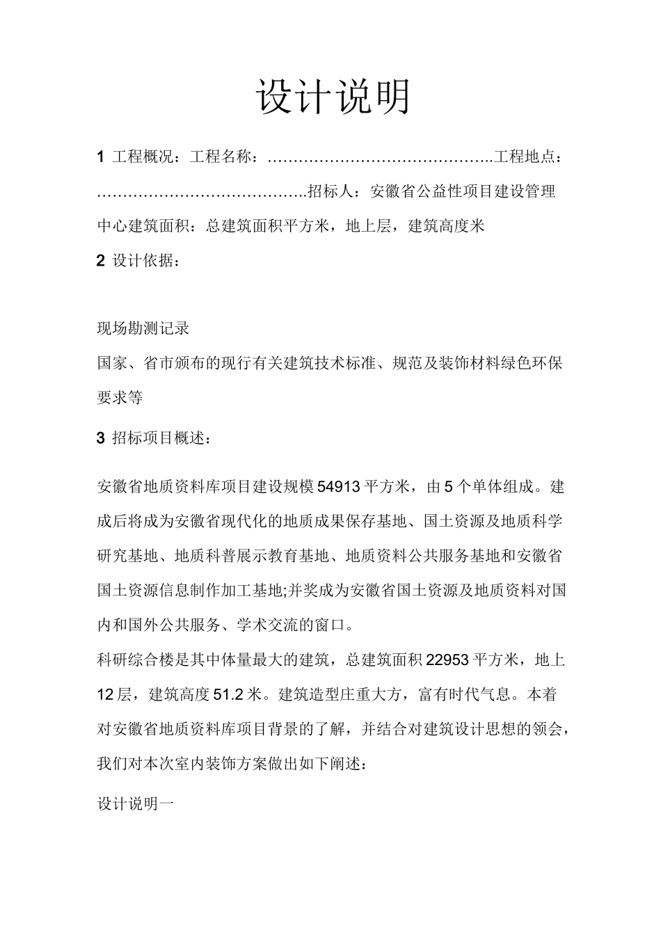 设计说明(室内办公)_第1页