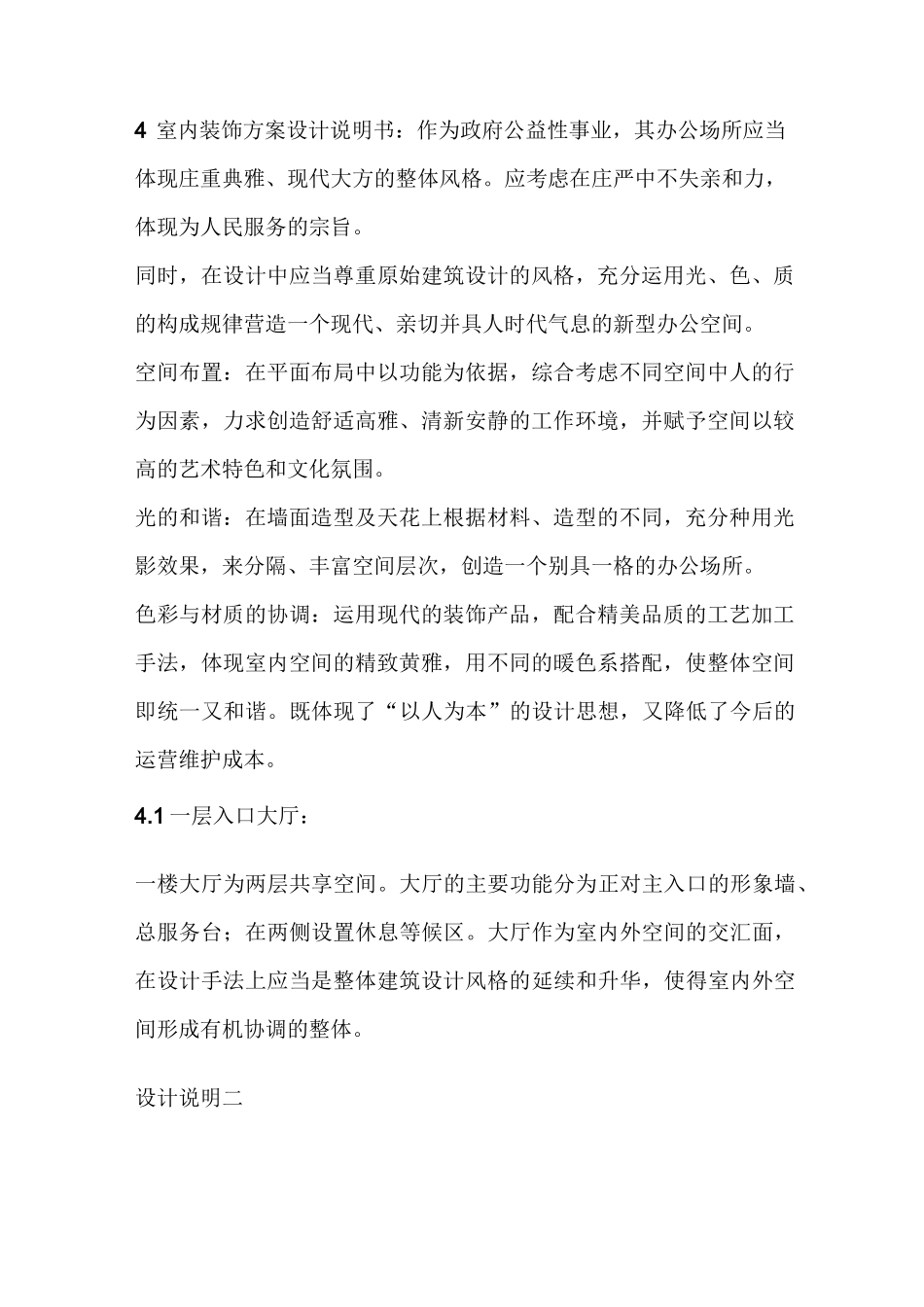 设计说明(室内办公)_第2页