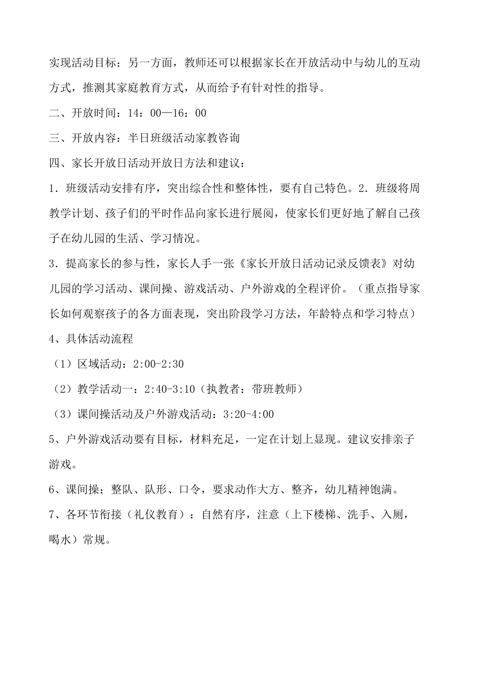 幼儿园半日开放方案_第2页