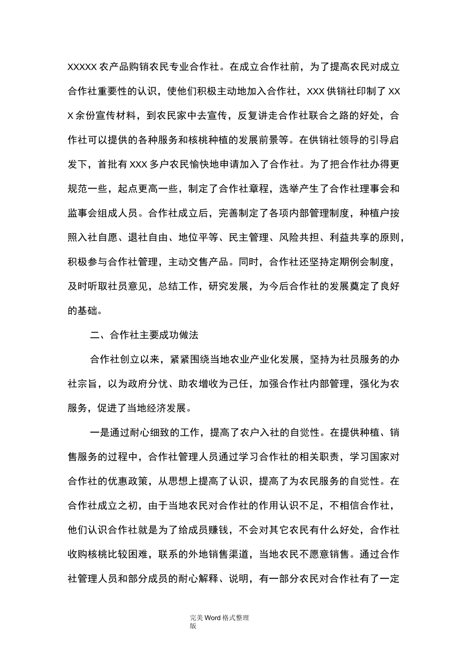 某农民专业合作社先进事迹材料_第2页