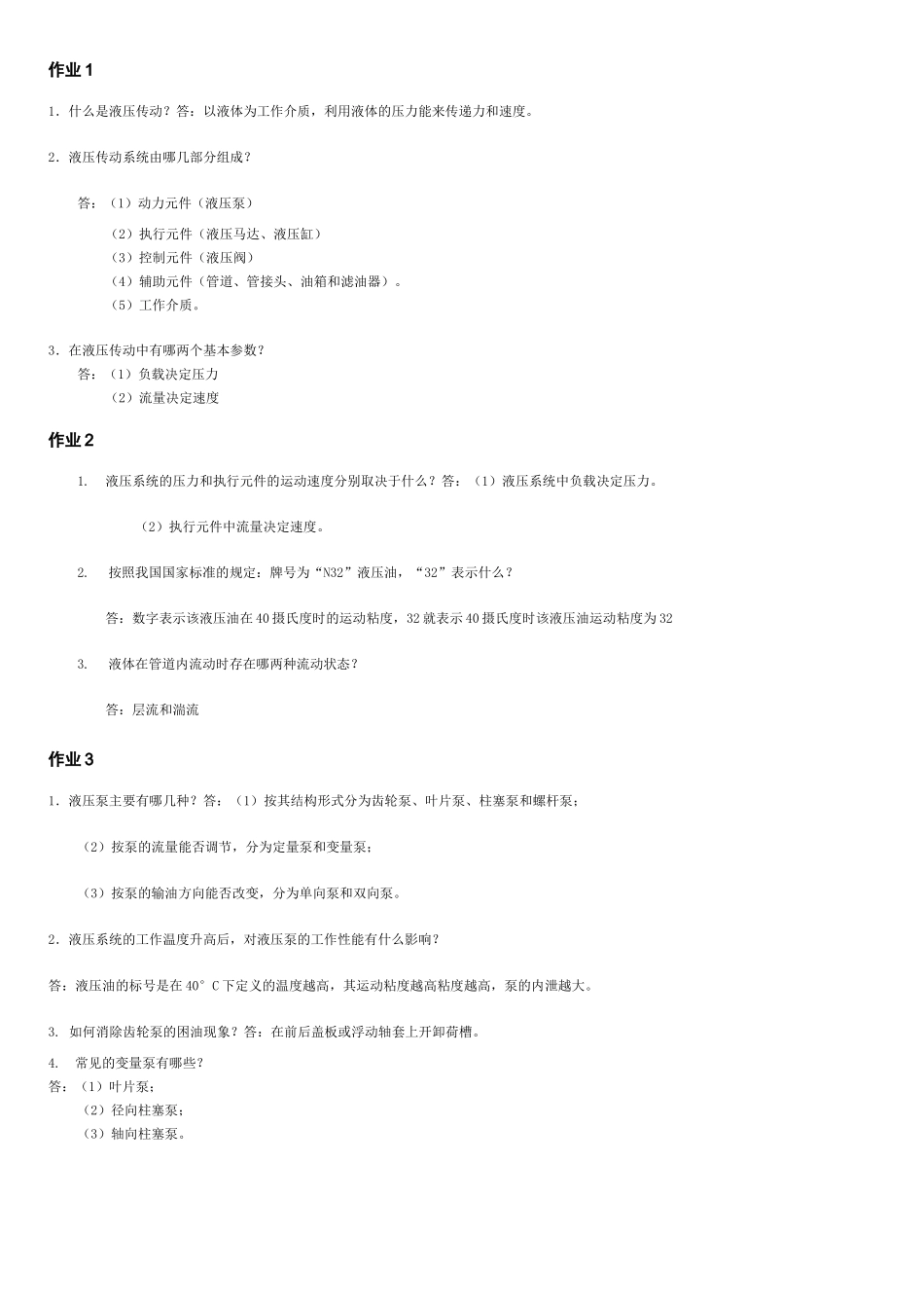 (华科)液压与气压传动  离线作业_第1页