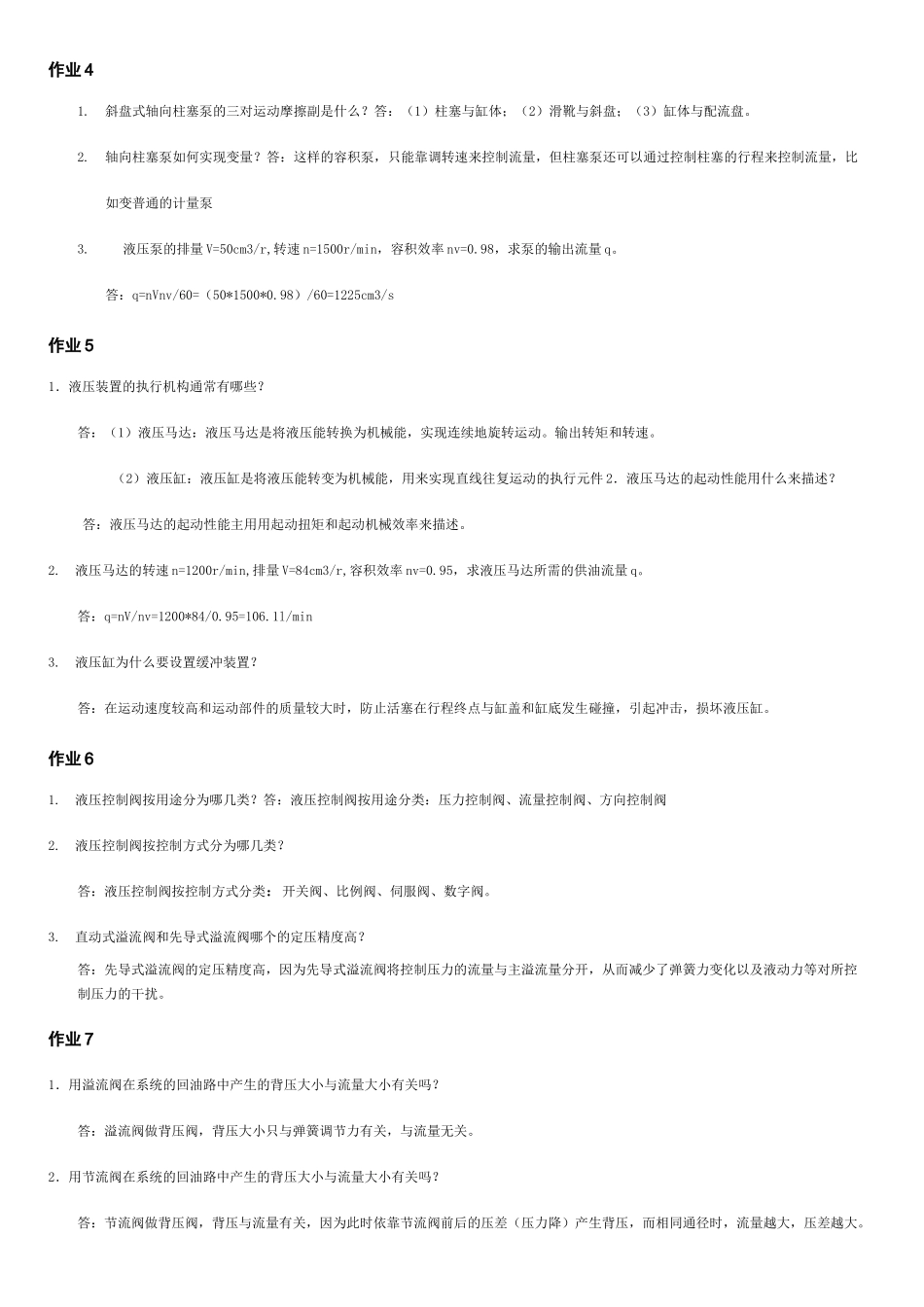 (华科)液压与气压传动  离线作业_第2页