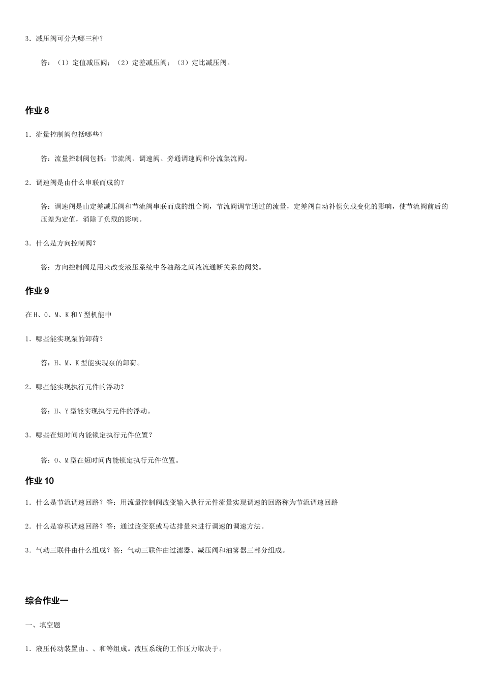 (华科)液压与气压传动  离线作业_第3页