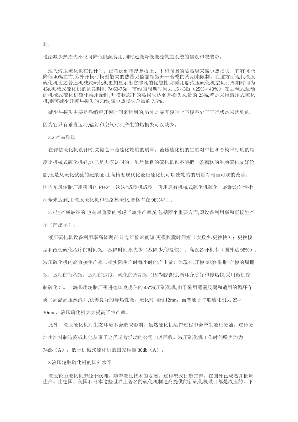 国内外液压轮胎硫化机水平浅析_第2页