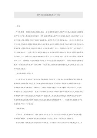 国内外液压轮胎硫化机水平浅析