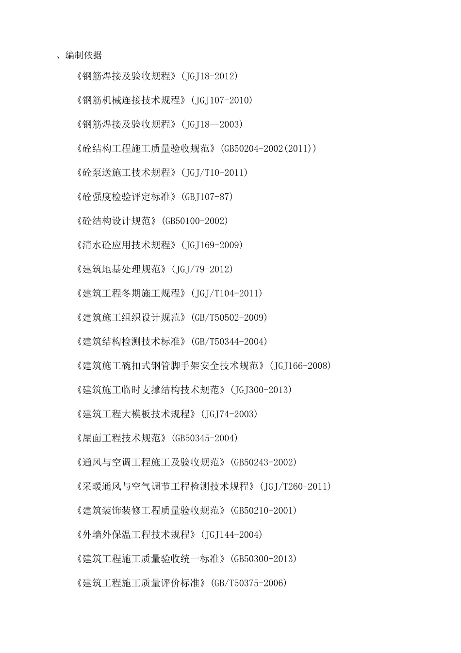 工程样板方案_第2页