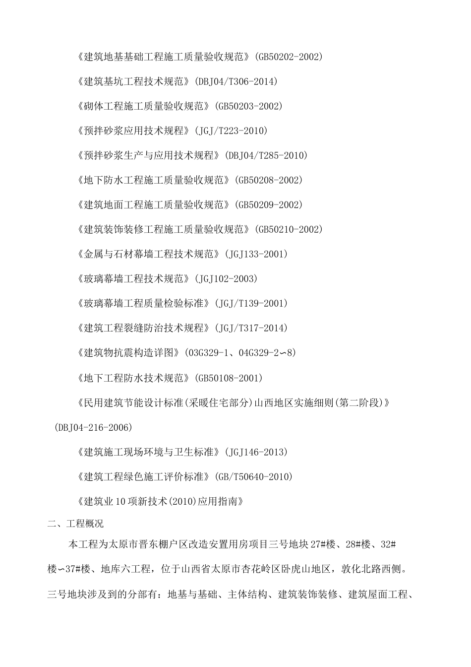 工程样板方案_第3页