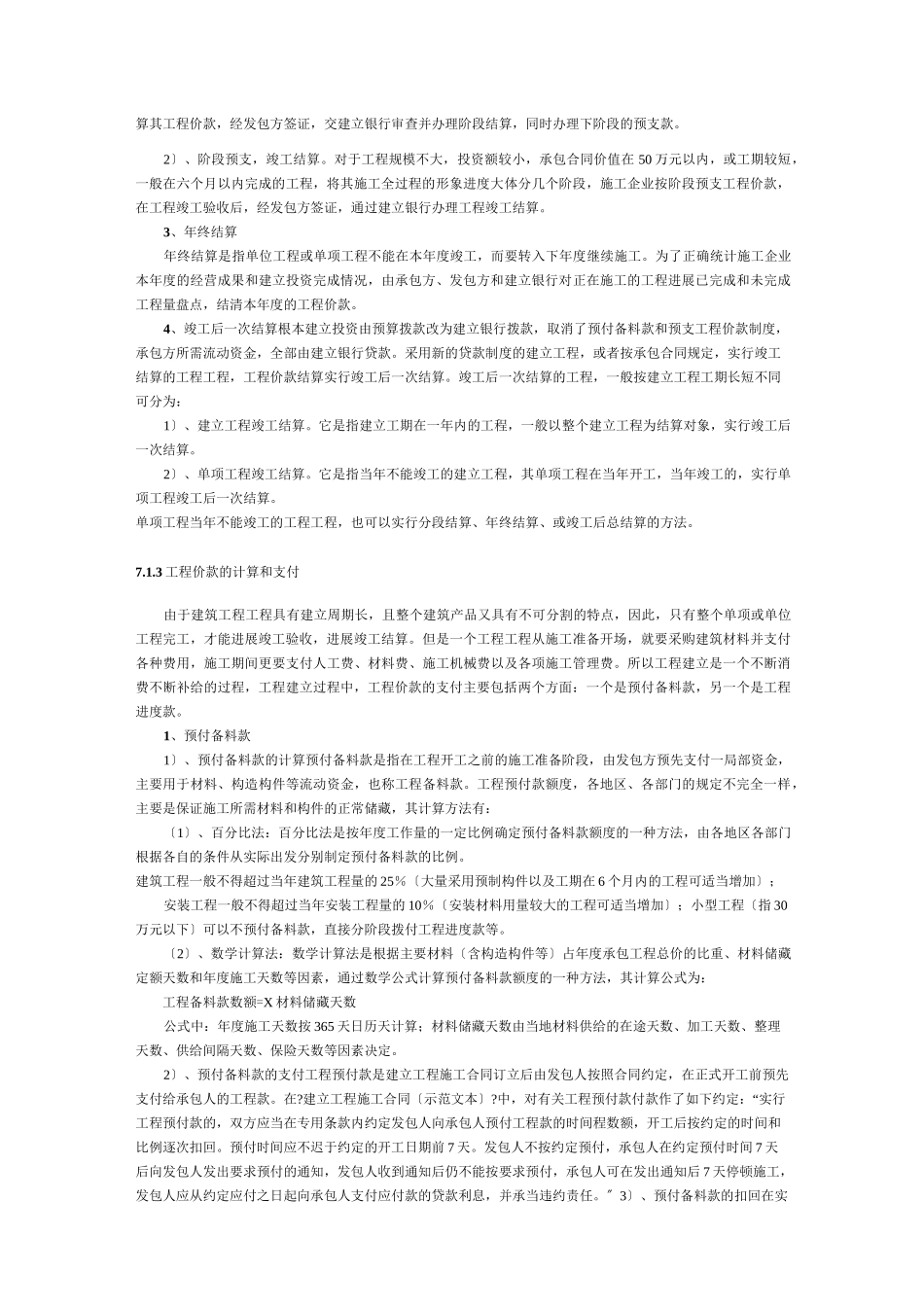 工程结算及竣工决算_第2页