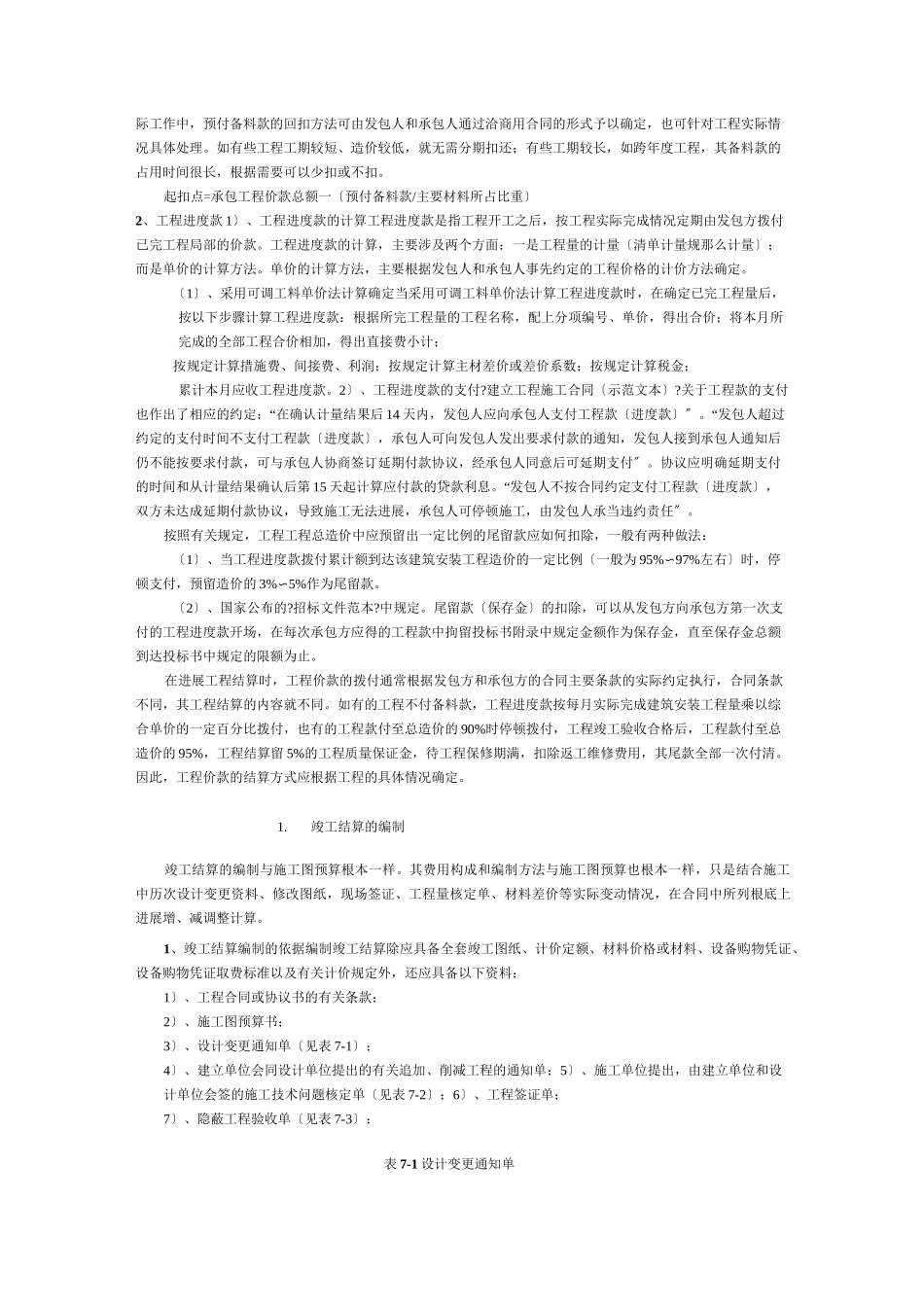 工程结算及竣工决算_第3页