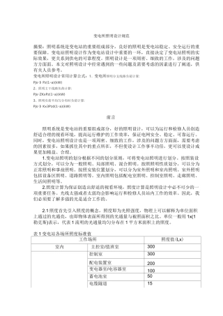 变电所照明设计规范