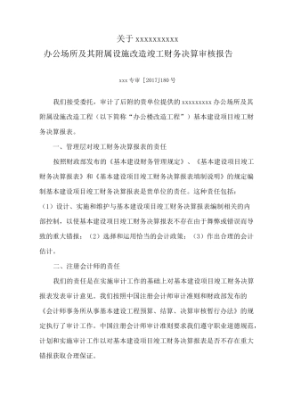 竣工决算审计报告模板