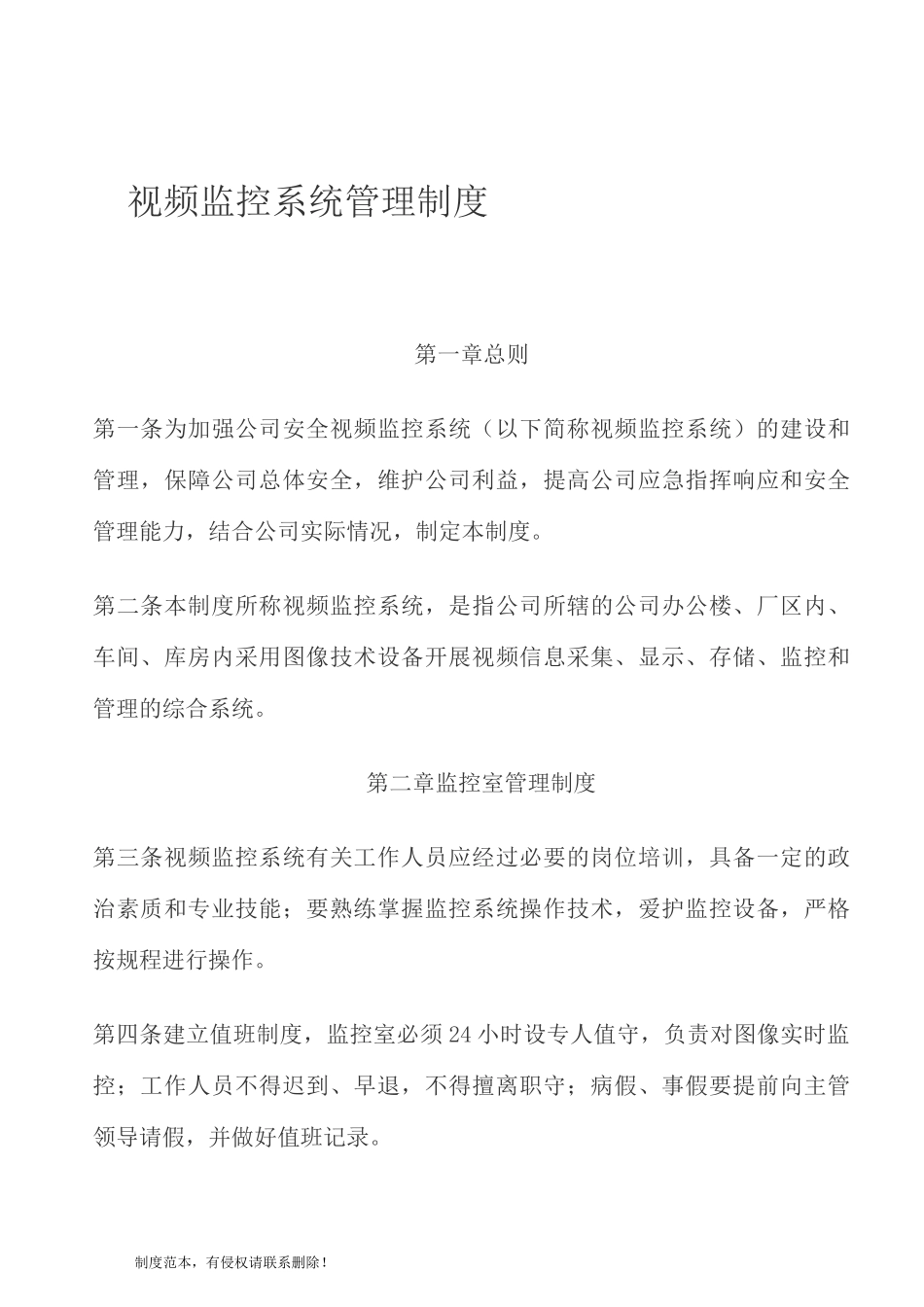 视频监控系统管理制度完整版_第1页