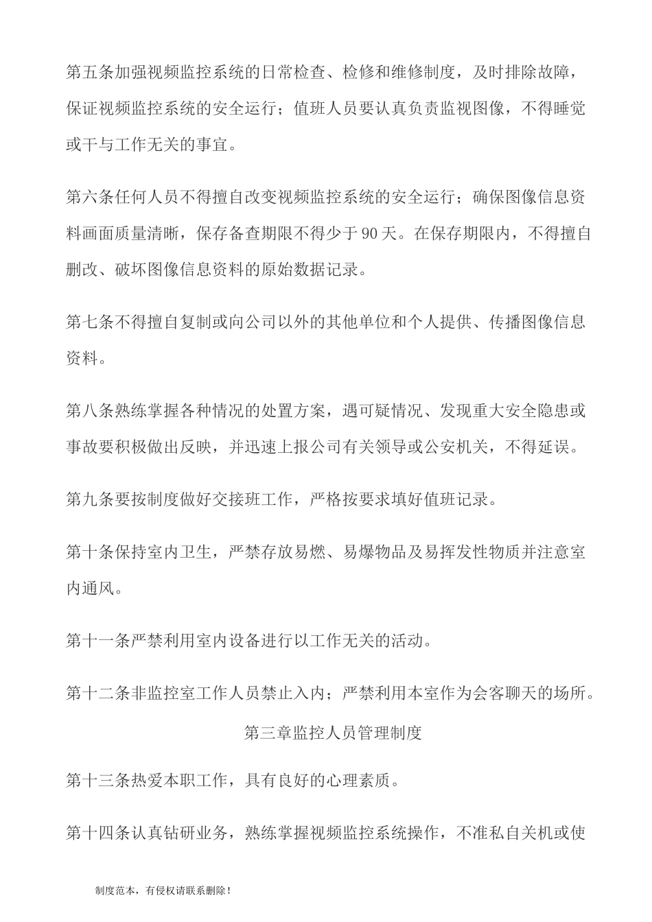 视频监控系统管理制度完整版_第2页