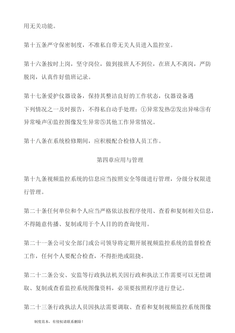 视频监控系统管理制度完整版_第3页