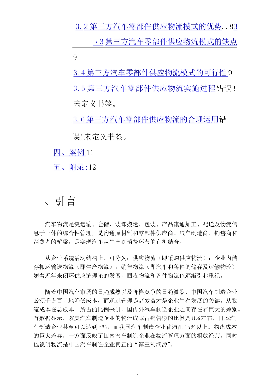 汽车零部件物流_第2页