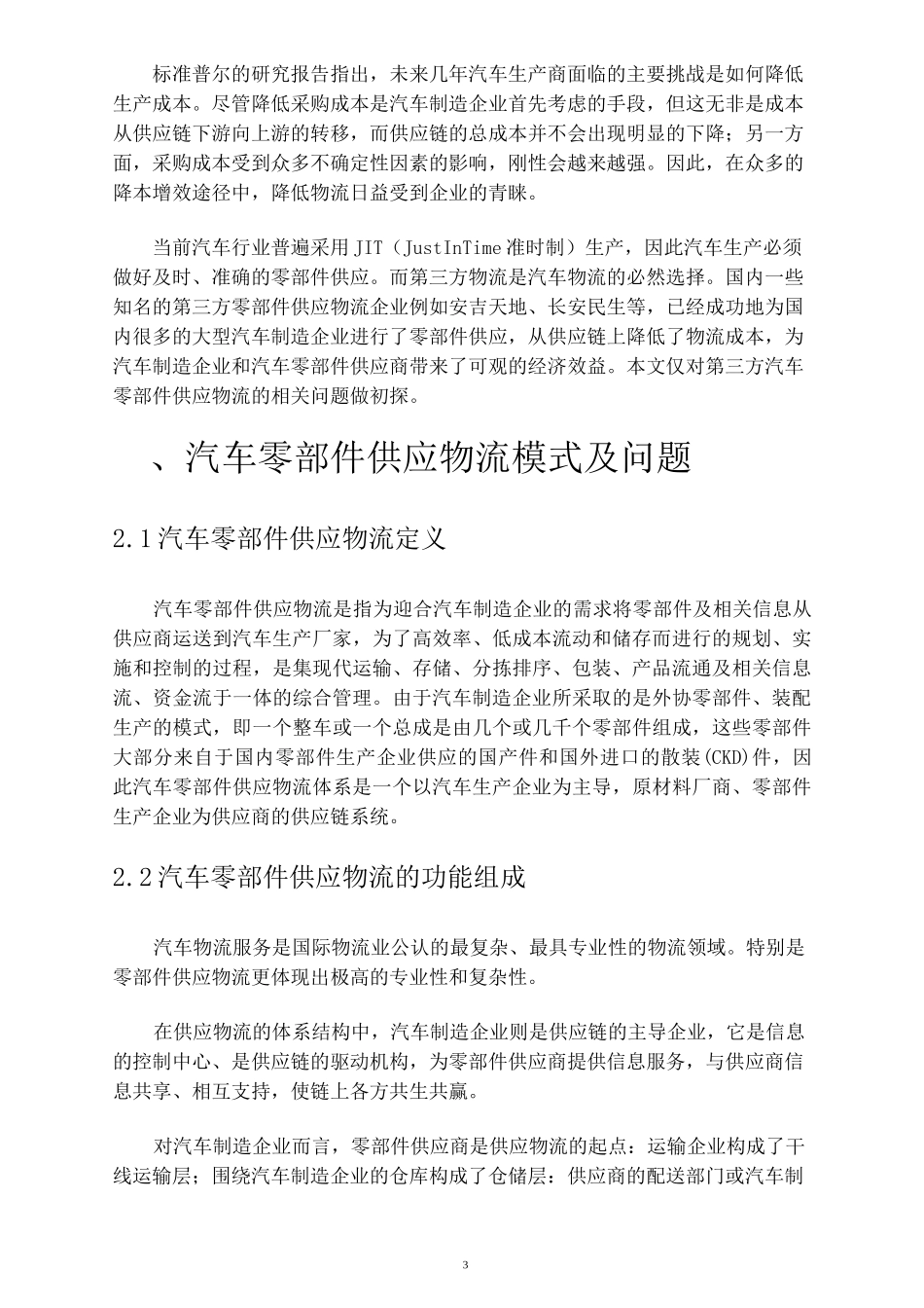 汽车零部件物流_第3页