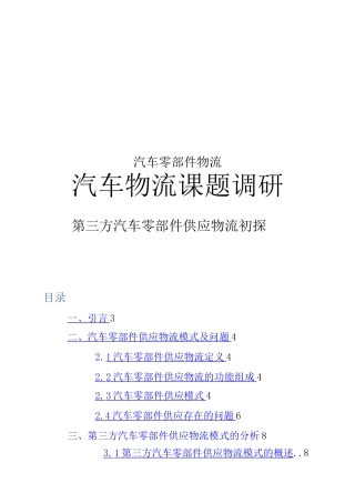 汽车零部件物流