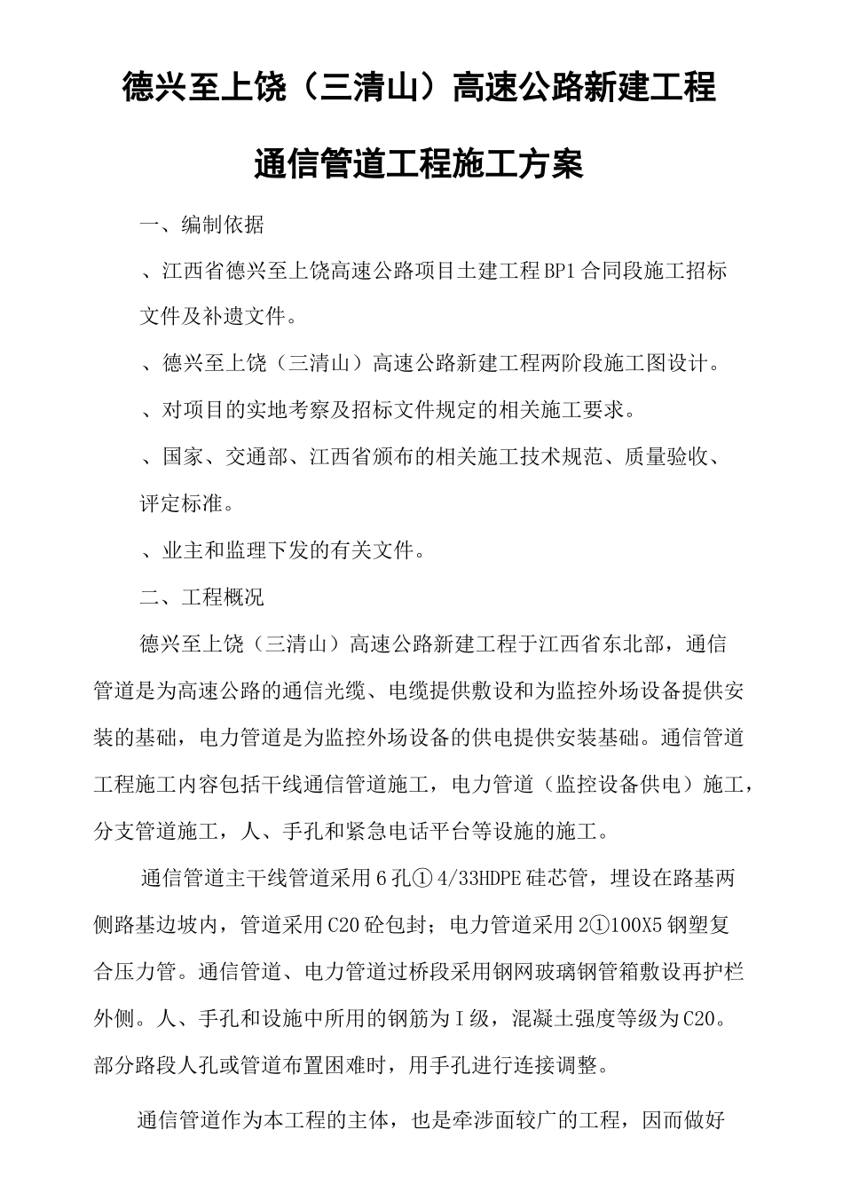 高速公路通信管道施工方案精编版_第2页