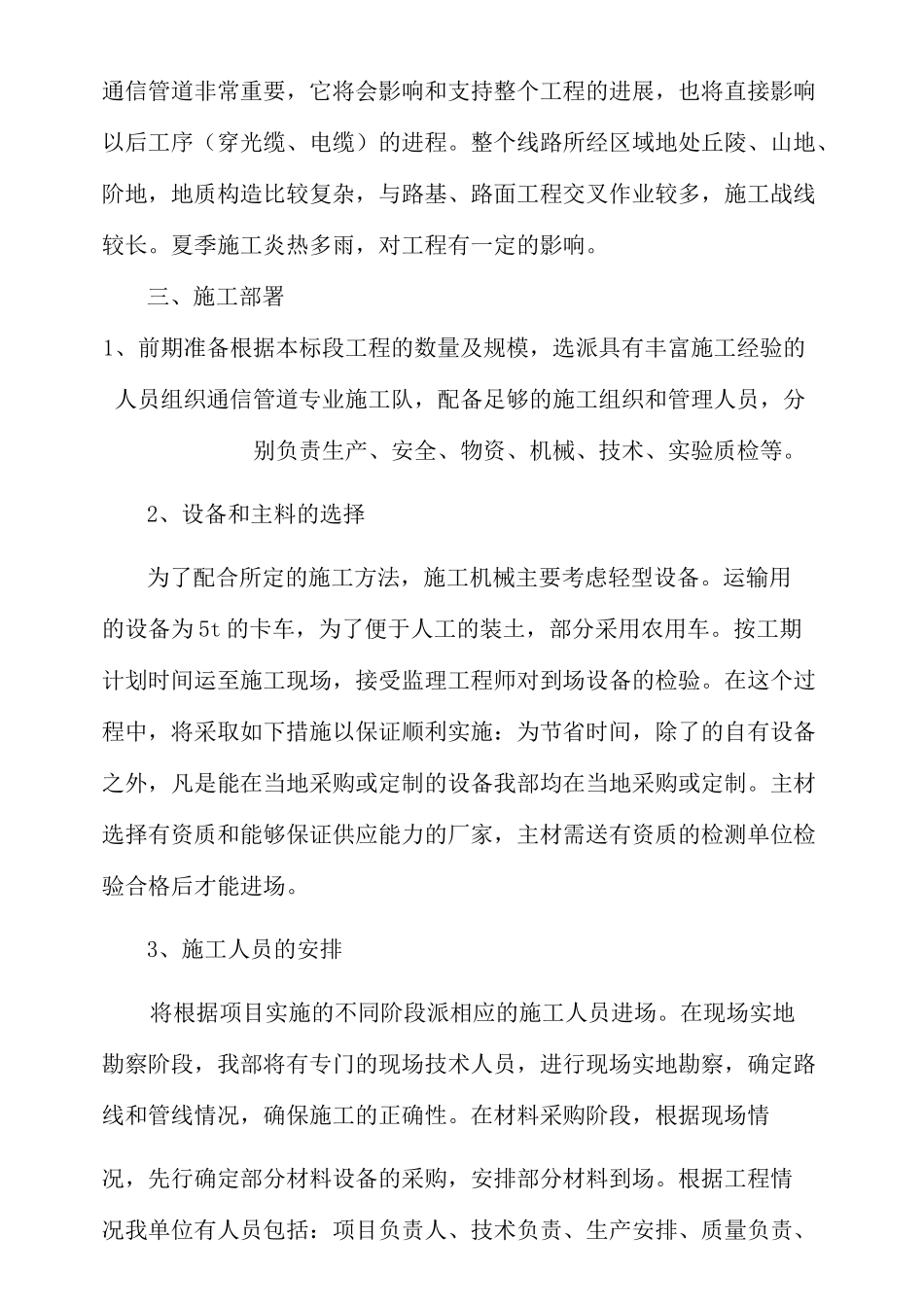高速公路通信管道施工方案精编版_第3页