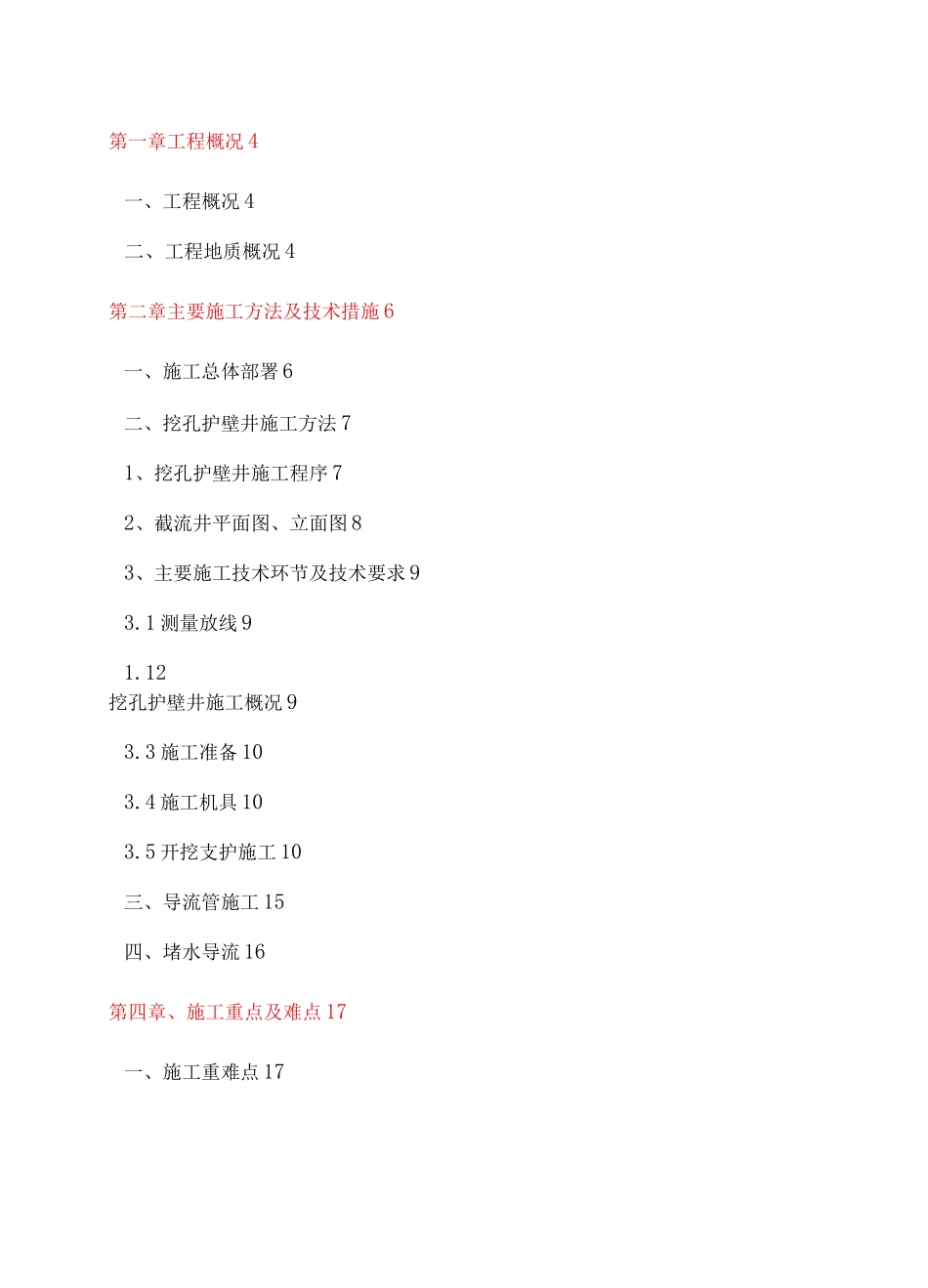 雨污管截流导流施工通用资料整理方案_第2页