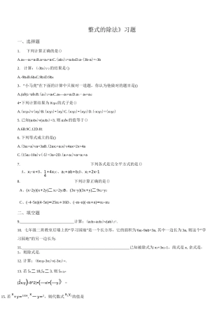 整式的除法练习题含答案