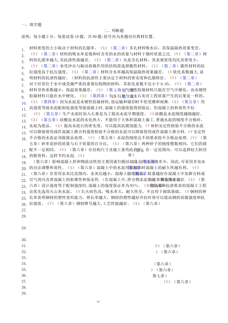 《建筑材料》试题库_第2页