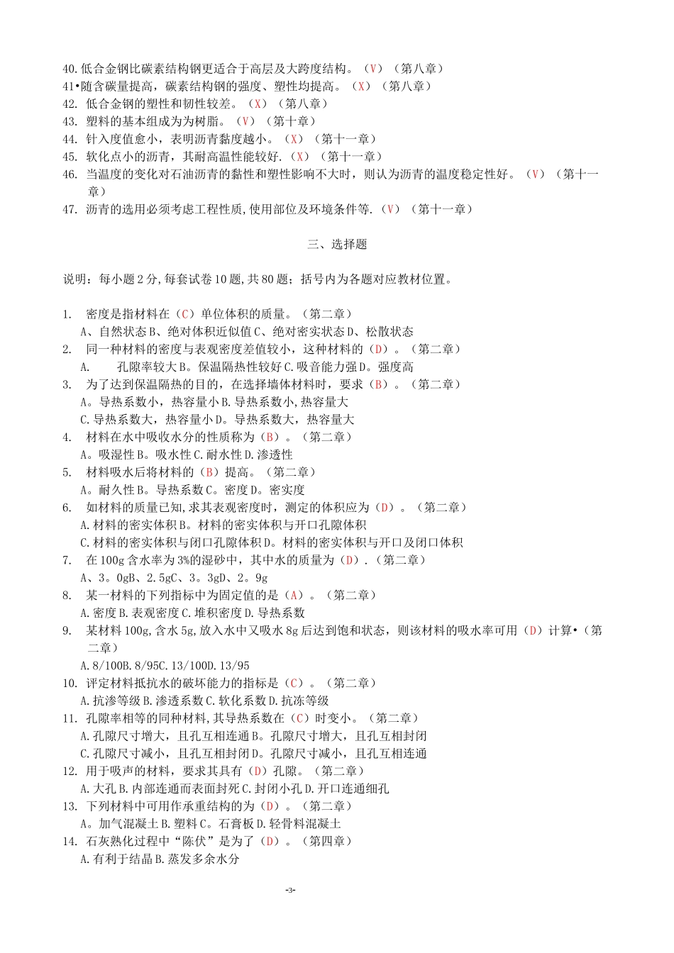 《建筑材料》试题库_第3页