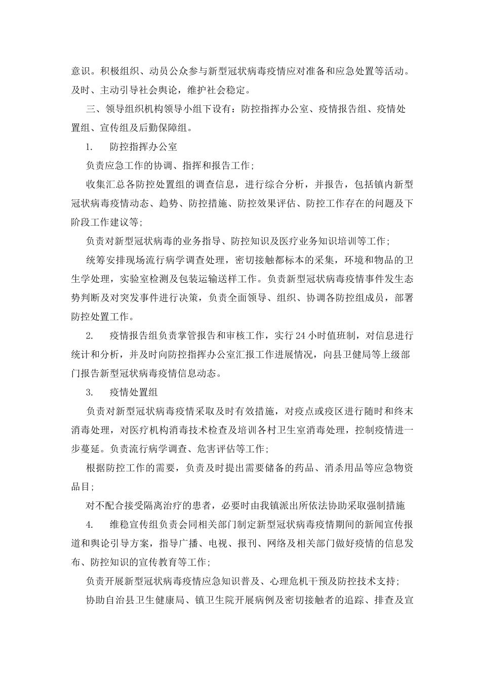2020学校新冠疫情防控应急预案(范本)最新_第2页
