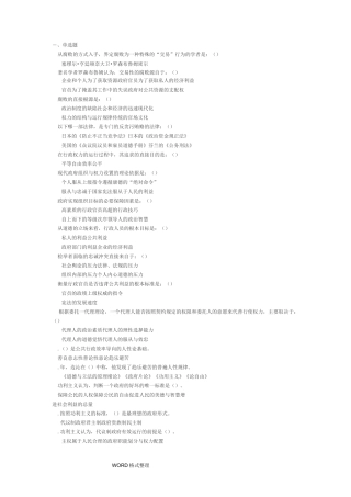 伦理学考试题库和答案