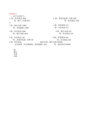 基础会计-形考任务2