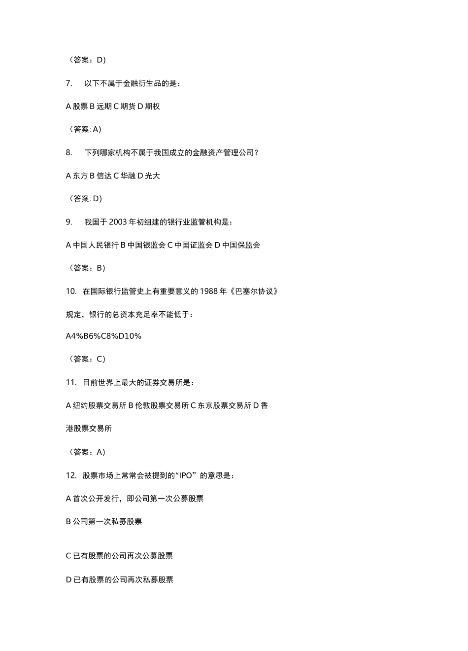 (金融保险)金融知识答题活动试题及答案_第3页