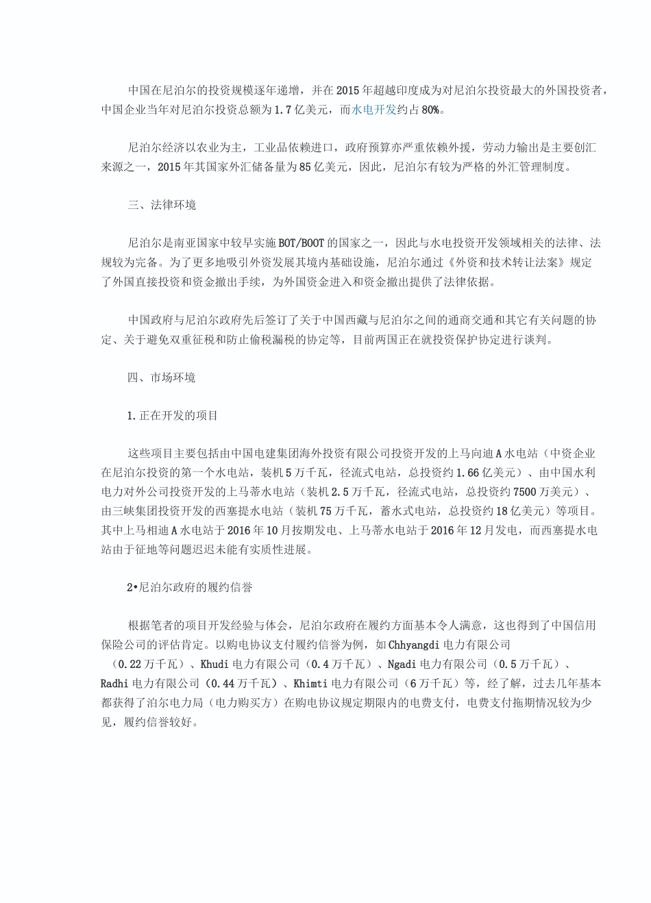 (完整版)尼泊尔水电项目开发_第2页