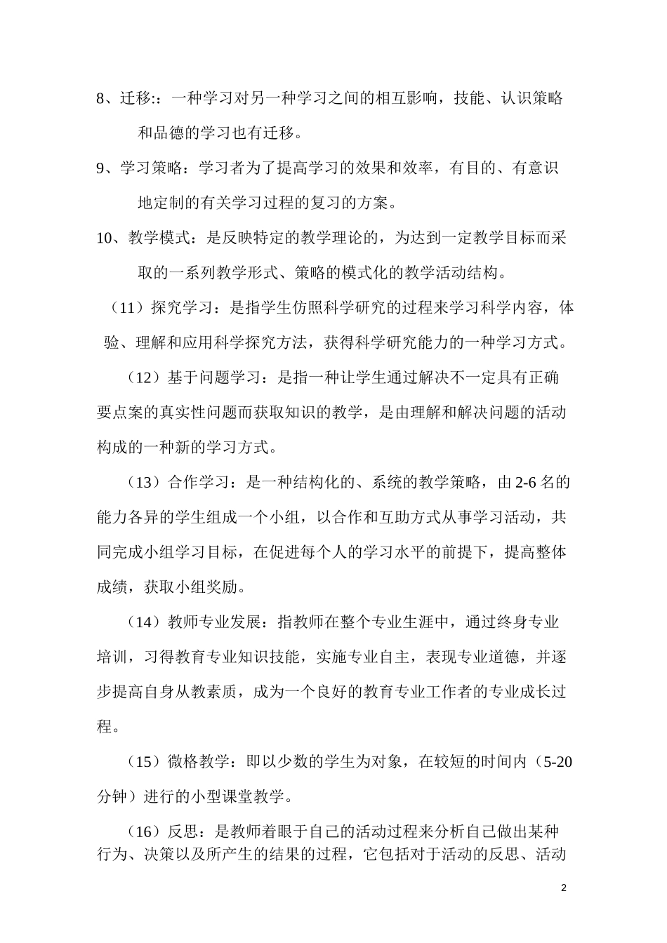 教育教学的相关理论_第2页