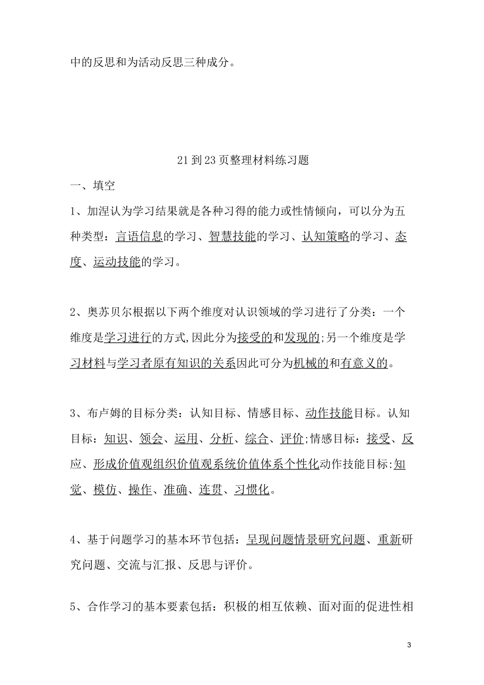 教育教学的相关理论_第3页