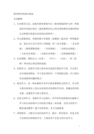 教育教学的相关理论