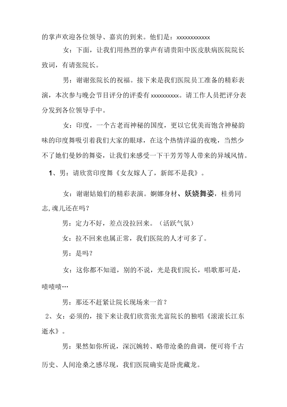 公司年会主持人节目串词_第2页