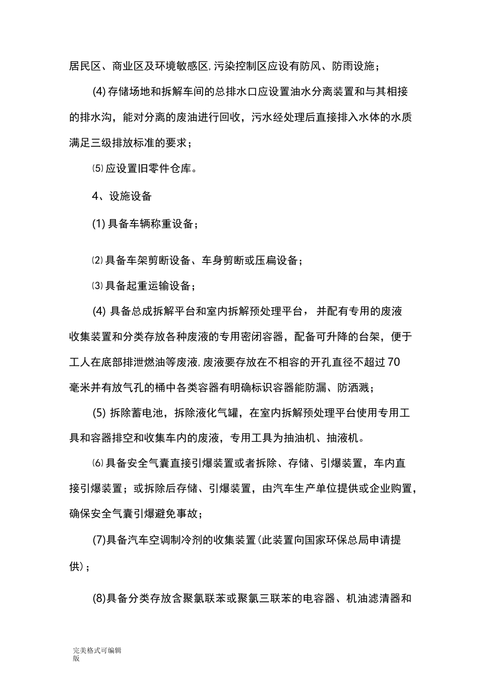 报废汽车回收拆解企业申报初审流程_第2页